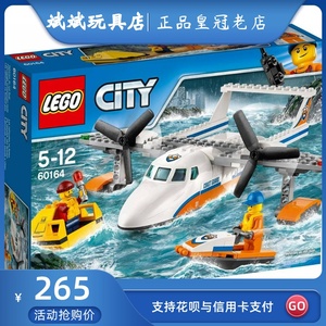 00leclub淘宝lego乐高 城市系列 60168 海上帆船救援 拼插积木玩具