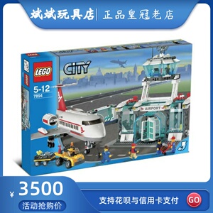 mr_coolbin淘宝绝版lego 3182 乐高城市系列 飞机场 益智积木收藏