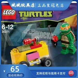 正品 lego 乐高 忍者神龟系列 米开朗琪罗小车 拼砌包 30271