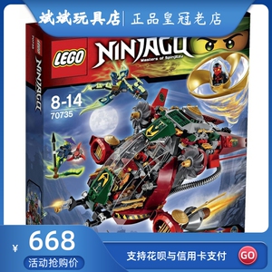 lego ninjago 乐高幻影忍者系列70735飞天旋转术战机益智拼插积木