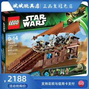 lego 乐高积木玩具 星球大战系列 贾巴的风帆游艇 75020 绝版收藏