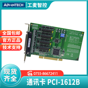 现货研华PCI-1612B通讯扩展卡4口RS-232/422/485通信串口采集板卡