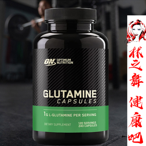 ON奥普帝蒙谷氨酰胺胶囊240粒欧普谷氨酰胺 Optimum Glutamine