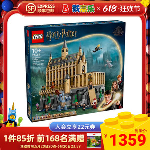 LEGO乐高哈利波特系列76435霍格沃茨™城堡：大礼堂拼搭积木玩具
