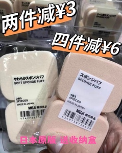 日本MUJI无印良品海绵粉扑柔软干湿两用粉饼扑气垫定妆送收纳盒子
