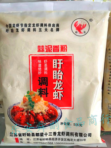 虾圣 盱眙蒜泥香粉500g 虾圣十三香龙虾调料黄焖大虾 5袋包邮