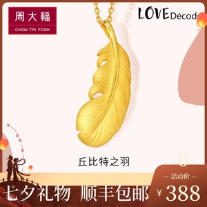 周大福羽毛黄金项链女足金999锁骨链18k金七夕情人节礼物送女友