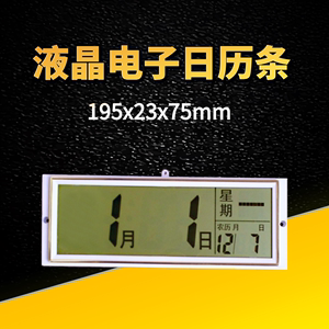 挂钟万年历机芯钟表配件日历温度交替显示lcd液晶电子日历显示器