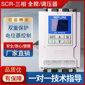 三相SCR电力调整器加热调功调压器50A60A 100KW功率 晶闸管可控硅