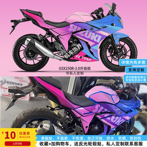 铃木gsx250r贴纸
