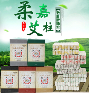 柔嘉艾柱家用妇科宫寒艾灸罐五年陈艾绒随身灸五元素安康艾条