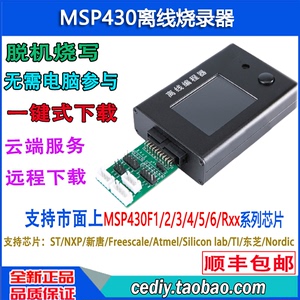 msp430离线烧录器jtag烧写器  远程下载器  脱机批量烧写芯片
