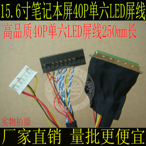 笔记本LED液晶LVDS屏线 2045 IPEX 20455 40针单6 250mm长B14XW02