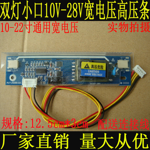 宽电压双灯小口高压板 10-20V超大功率双灯高压条AVT2028灯管驱动