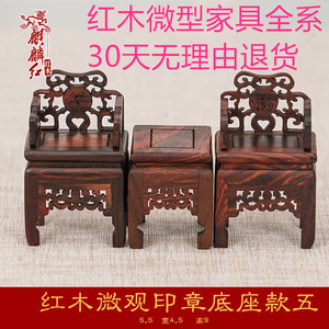 红酸枝木仿古创意微缩桌椅迷你微型家具饰品木质工艺品小摆件模型