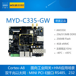MYD-C335-GW开发板 AM335X开发板核心板 AM3354 TI核心板