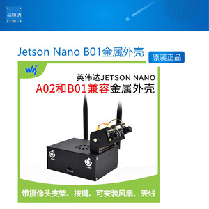 微雪 Jetson Nano B01金属外壳 迷你机箱可接风扇 双目摄像头支架