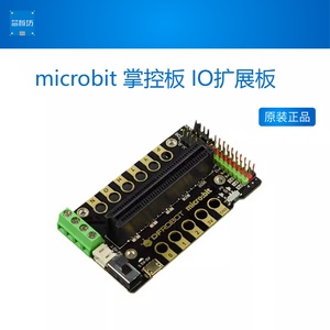 掌控板IO扩展板 microbit开发板 少儿编程 积工编程 dfrobot
