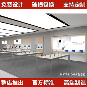 新款37华为智能家居手机展示台展示柜体验台靠墙体验柜配件柜台席