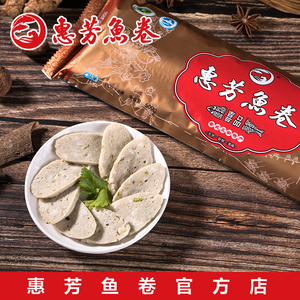 福建泉州惠安特产鱼饼