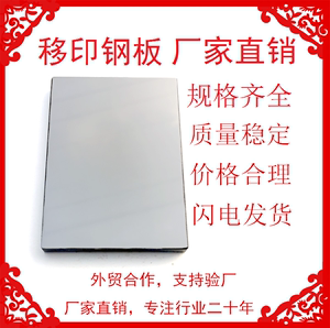 移印钢板空白板油盅板镜面板移印机配件75*1004*4 各规格尺寸定制