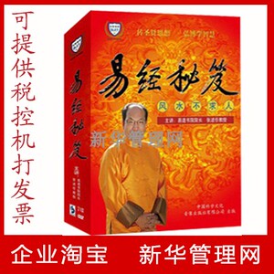 易经秘笈 风水不求人 张述任(7dvd)光盘碟片