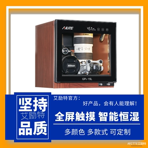 艾励特相机防潮箱真空干燥箱单反摄影器材收藏家用电子防潮柜15L