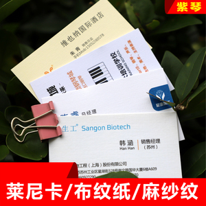 莱尼纹布纹纸卡片加厚麻纱细纹42丝定制高档彩色名片印刷个性制作