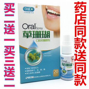 2送1 包邮正品草珊瑚口咽康喷剂 口腔咽喉抑菌清洁喷雾剂 包邮