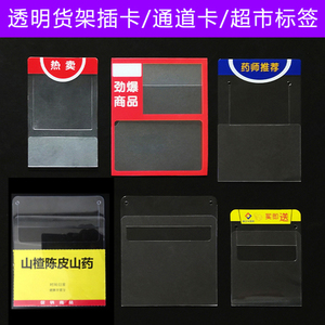 透明PVC标签套超市货架插卡套促销折弯热卖插牌药房价格卡套卡托