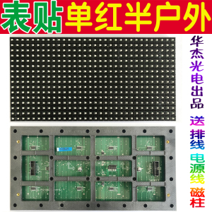 P10表贴单红半户外/全户外单元板  LED显示屏单元板  直插电源线