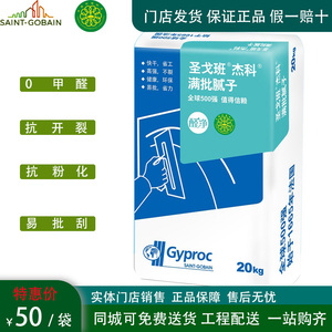 满批腻子 圣戈班醛净面层腻子粉无甲醛抹灰石膏内墙腻子粉 杰科