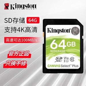 金士顿SDXC 64G UHS-I 读80M单反相机卡SD存储卡新版SDS/64G