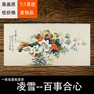 005人付款淘宝国画事事如意花鸟画凌雪微喷装饰画芯