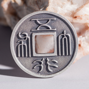 8mm 五行大布 】 精铸复刻 北周三品 三大美泉 纯银五行大布