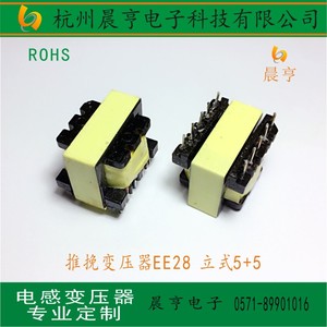 EE28 双管推挽变压器 高频变压器 立式5+5 12V转600V 逆变器