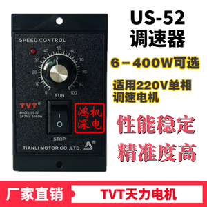 US-52/SS-22天力电机TVT调速马达调速器220V单相交流电机正反控制