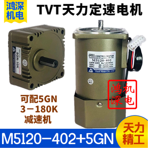 220V120W天力电机TVT单相交流调速齿轮减速电机马达M5120-402+5GN