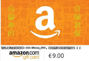 自动 法亚礼品卡 9 欧元 amazon giftcard gc 法国亚马逊购物卡0人