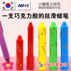 韩国阿摩司原装进口 AMOS蜡笔丝滑旋转油画棒 可水洗的儿童画画笔