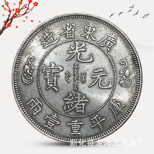 直径41mm广东双龙寿字币一两光绪元宝钱币收藏仿古银元可吹响银币