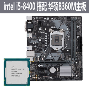 INTEL八代I5-8400六核CPU处理器+ASUS华硕B360M主板套装电脑配件