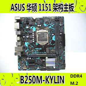 Asus/华硕B250M-KYLIN支持Intel6代7代1151处理器DDR4 M.2小主板