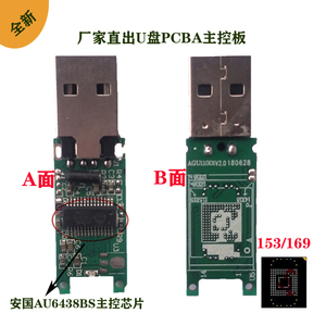 全新emmc主控板优盘PCB板USB2.0手机字库编程器自制U盘169/153