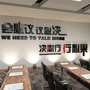会议室文化墙办公室装饰励志标语墙贴公司企业背景激励文字布置