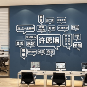 办公室墙面装饰企业文化公司创意激励志标语会议室背景布置许愿墙