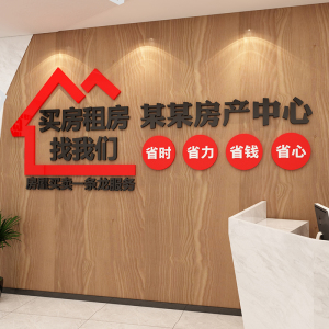 服务房产屋中介前台广告墙贴纸玻璃门励志标语文化公司背景3d立体