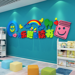 幼儿园读书区文化墙绘本馆装饰阅览室环创墙贴班级图书角教室布置