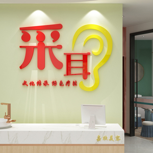 采耳店墙面装饰品掏美容院背景养生馆按摩玻璃吧台贴纸文化中医