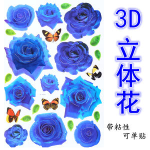 3d立体蓝色玫瑰花自粘墙贴画客厅现代简约向日葵厨房瓷砖瑕疵贴花